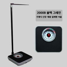 Zoomland 기계식 일체형 신장 체중계 가정용 정확한 키 몸무게 측정기, 1개, 클래식한 블랙