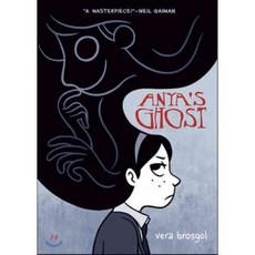(영문도서) Anya's Ghost, First Second