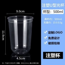 90口徑盃子u型盃奶茶盃u型胖胖盃加厚註塑磨砂盃500毫陞一次性盃, 1個, 500ml透明U型盃,單盃子200衹 無蓋