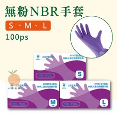 三花 無粉NBR手套 S、M、L (100ps), 詳見包裝, 詳見包裝, 詳見包裝, S-箱裝10盒