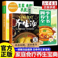 促銷 百病食療養生湯 四季養生家庭食療對癥祛病中醫養生寶典 養生書 番茄書屋, 食療養生-百病食療養生湯,【官方正版-】