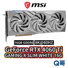 MSI 微星 GeForce RTX 4060 Ti GAMING X SLIM 16G WHITE 顯示卡 纖薄設計 高效散熱