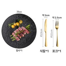 고급 스테이크 접시 칼 포크 세트 가정용 호텔 서양식 식기, 라이트 8인치 3피스, 1개, 기본 색상