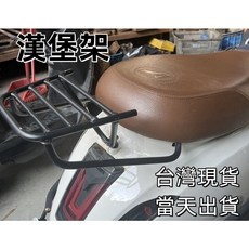 DORY 漢堡架 宏佳騰 AEON DORY 後架, 1個