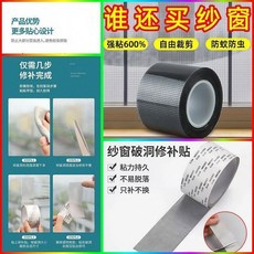 紗窗修補貼 自由裁剪 防蚊防蟲 加寬加長5米, 1個, 紗窗不用換新 自由裁剪+防蚊防蟲 ,加寬加長：10公分款+5米長 強粘