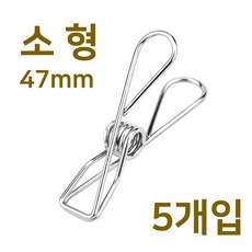 스텐인레스 빨래집게 소형 미니 금속 메탈 스텐 스텐레스 빨래 소품 인테리어 다용도 철제 집게, 5개, 스텐집게 소형