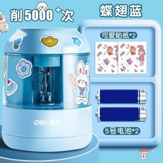 得力 JX4ZGT01 自動削筆機 電動兒童轉筆刀 鋼鎢刀捲筆刀, 1個, 【靜謐藍】可削5000次-送4件禮
