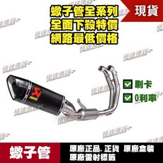Akrapovic 蠍子管 適用 APRILIATOUNO RS660, 1個, S-A6R3-APLC
