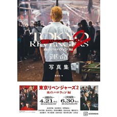 영화 도쿄 리벤저스 2 피의 할로윈 편 -운명- 사진집