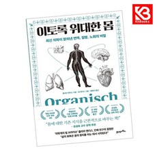 이토록 위대한 몸 책 + 책갈피 [KHBOOKS]