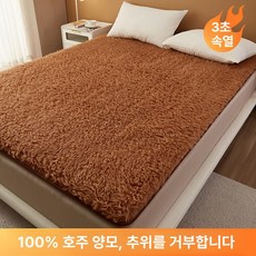 두꺼운 호주산 매트리스 매트 토퍼 침대 싱글 양털 카멜 90x190cm, 1cm