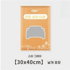 jpmb-750자동차 세차 타올 두꺼운 흡수성 털 빠지지 않고 자국 남지 않는 인테리어 전용 대형 스웨이드 닦이 천, 1개, 그레이 30x40cm