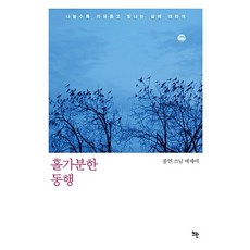 홀가분한 동행