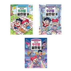 (대원키즈)(전3권)탁주 쪼꼬 우리말 끝판왕 1＋2＋3번 세트, 대원키즈(전집), 탁주쪼꼬 , 이향안 , 김기수