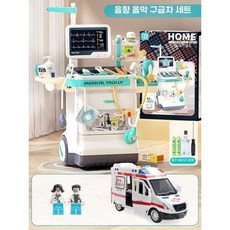 자녀 조카에게 의사의 꿈을 심어주고 의사를 꿈꾸는 아이에게 선물하기 좋은 병원놀이 장난감, 의료 테이블 (사운드/라이트 충전)+구급차