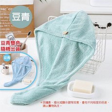 快速吸水蝴蝶結乾髮帽 速乾帽 吸水頭巾 造型毛巾, 1個, 【豆青】珊瑚絨乾髮帽