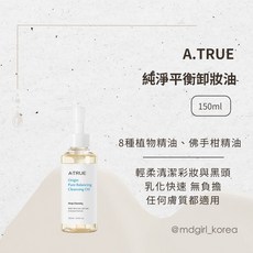 A.TRUE 純淨平衡卸妝油 150ml, 1個, 現貨｜單瓶150ml