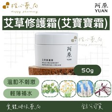 阿原 艾草修護霜 50g, 1個
