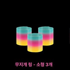 MONI [대량구매] 옛날장난감 어린이 장난감 탄성 링 놀이 탄환 단체 생일 놀이, 1개, [대량구매] 소형 30개