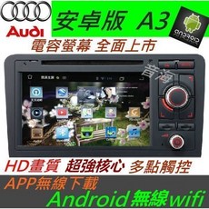 AUDI安卓版A6音響主機，適用於A6 A4 A3 TT車型，內建安卓系統、DVD、3G上網及電視功能