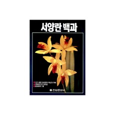 西洋蘭百科, 唐澤浩二, 國家文化歷史