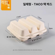 타코 포장용기 일회용 카페 도시락 원형 디저트 제품 타코박스 테이크박스 편의점용, 2.턱박스 50개