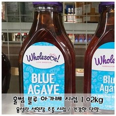 홀썸 블루 아가베 시럽 1.02kg 설탕대용 건강한단맛 reo+7628iR, 1개