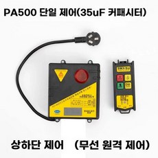 소형 전기 호이스트 우인치 220V 가정용 제어 무선 리모컨PA800 윈치, U01KT3S0V9VDJBXTYPW05M4R8Q-004, 1개