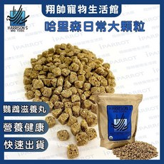 哈里森 日常保健有機滋養丸 大顆粒 鸚鵡飼料, 1個, 大顆粒原裝 5 磅, 5 磅