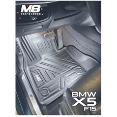 M8 BMW X5 F15 TPE 立體汽車腳踏墊, 整套踏墊(不含後廂)