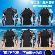 泳衣男套裝長袖速乾游泳裝備套裝全身防曬游泳泡溫泉上衣男士泳褲