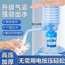桶裝水手動抽水器 飲水機取水器 純凈水桶礦泉水上水按壓器 吸水泵, 1個, 加厚款-送管子,1個裝