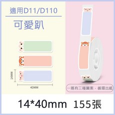 精臣 彩色圖案姓名貼 標籤紙 適用於D11/D110/D101/D11H/H1S, 1個, 可愛趴