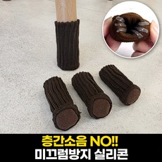 어리플 소음방지 식탁 의자 발커버 16p, 다크브라운, 16개