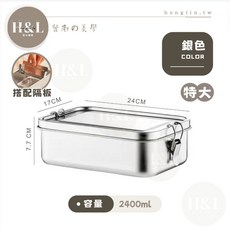 H&L 304不鏽鋼分格餐盒, 1個, 【2400ml】 附可拆式分隔片