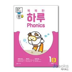 [제이북스] 똑똑한 하루 Phonics 1B : 단모음, 천재교육