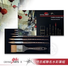 GRAND ARTS 簡忠威 聯名水彩筆套組 牛耳毛/羊毫/纖維毛畫筆, 1個, 簡忠威聯名組(7支入)