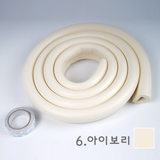 지이다 코너 모서리보호대 U형 안전가드, 6.아이보리, 1개