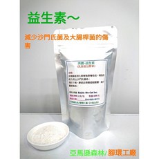 美國-益生菌(乳酸菌酵素) 減少沙門氏菌及大腸桿菌的傷害 200公克/包, 1個