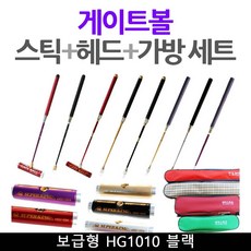 게이트볼 스틱 헤드 가방set 보급형 HG1010 블랙