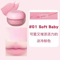 milktouch Blurry Effect Smooth Touch Pot 唇頰彩, #01 Soft Baby, 1個
