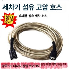 고압세차기 물호스 압력 분사건 세차 연결 양방향 강철파이프, 10m 나노 10.5mm, 1cm