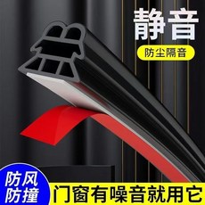 強勁防風 隔音門縫密封條, 1個, 三層加厚 1米裝