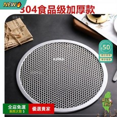 304不鏽鋼圓形烤肉盤，網格燒烤盤，家用食品級披薩盤，烘焙商用耐用易清洗，均勻受熱, 1個, 17釐米披薩網盤網加厚304食品級不鏽鋼