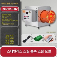 산업용 전기열풍기 덕트형 공장 난방 대형 창고 온풍기, 380V 조절 가능한 20kW 20m B, 기본 모델명/품번