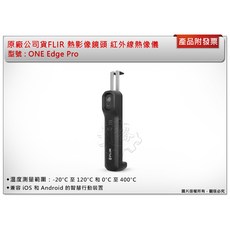 FLIR ONE Edge Pro 紅外線熱影像鏡頭