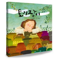 토기장이, 조영준, 언약의책