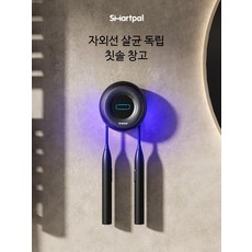 가정용 무선 벽걸이 자외선 칫솔살균기 충전식 휴대용 소독기 UV 살균건조기 스마트칫솔케어, TS4 빙하 블루, 단일 모델