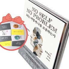 뇌는 어떻게 나를 조종하는가 과몰입하는 좌뇌 침묵하는 우뇌, 책＋사은품（용돈봉투3장）