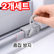심플딤플 창문 안전잠금 고정 장치 스토퍼, 2개, 실버